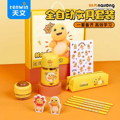天文奶龙电动文具套装细孔全自动卷笔刀铅笔盒节日生日礼物 N6307