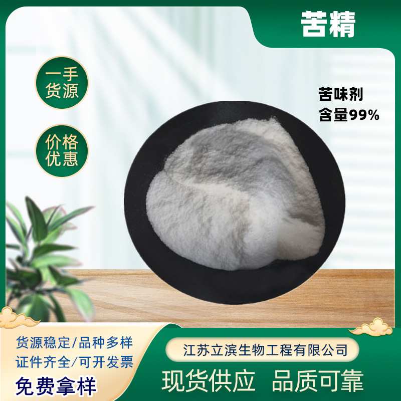 苦精 苯甲地那铵食品级 苦味剂 白色结晶 厌恶剂 苦甲水防啃咬
