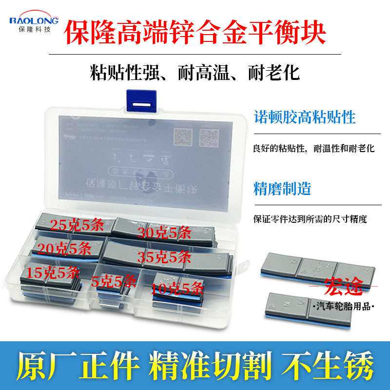 保隆卡适堡车轮平衡块锌合金轮胎配重块环氧树脂防锈蚀轮胎平衡块