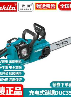 原装牧田Makita锂电充电户外伐木锯链条锯冰雕木雕电链锯DUC353Z