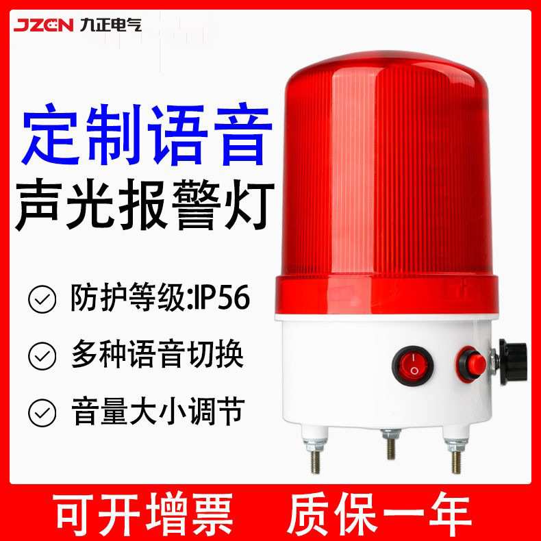 LTE-6106J语音播报声光报警器交通旋转警示灯定制语警报灯24V220V