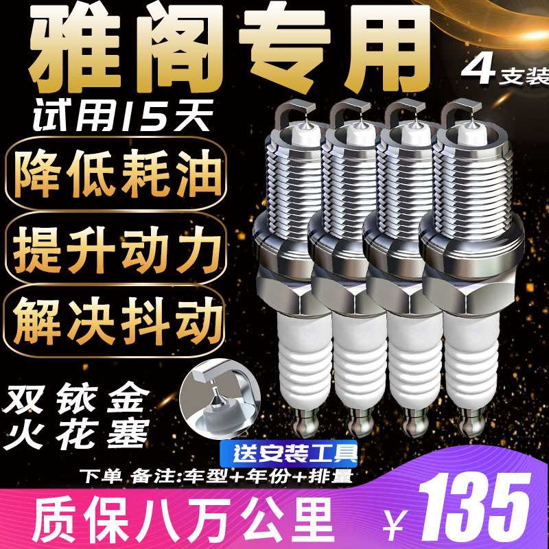 适用本田雅阁七八九代雅阁2.0L原厂2.4L汽车3.0L火嘴双铱金火花塞