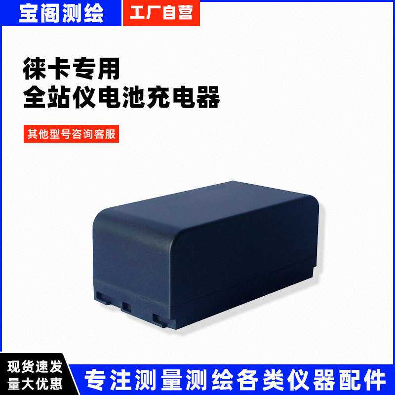 徕卡全站仪TPS1200/TS02/TS06/TS09/GEB221/GKL211外挂电池充电器
