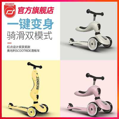 Scootride进口儿童滑板车可坐可滑1-6岁宝宝车二合一溜溜车扭扭车