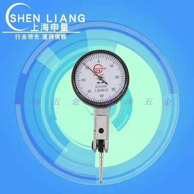 上海申量杠杆百分表0-0.8*0.01杠杆千分表0-0.2*0.002mm