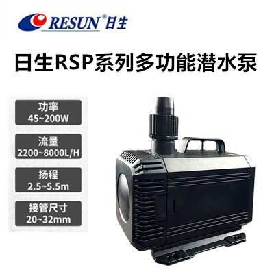 RESUN日生RSP静音水陆两用潜水泵抽水泵鱼缸鱼池海鲜池过滤水泵