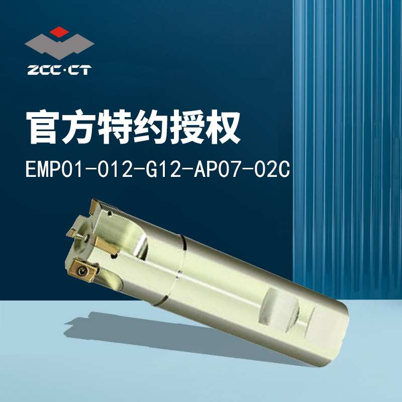 株洲铣刀90°EMP01-020-XP20-AP11-02台阶/螺旋/槽铣加工方肩铣刀