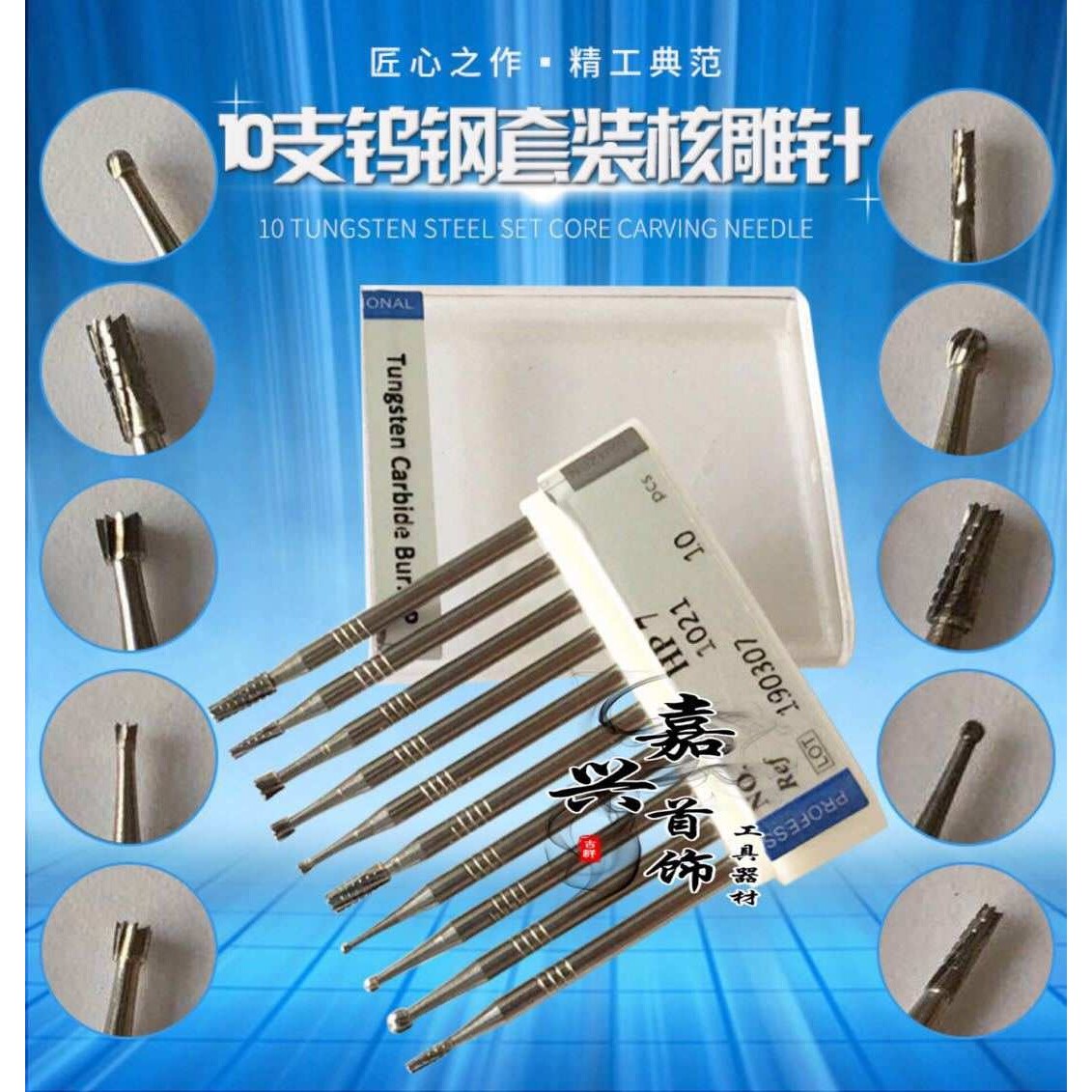 10支装组套德国进口锣咀工具 钨钢铣刀核雕工具微雕工具2.35mm柄
