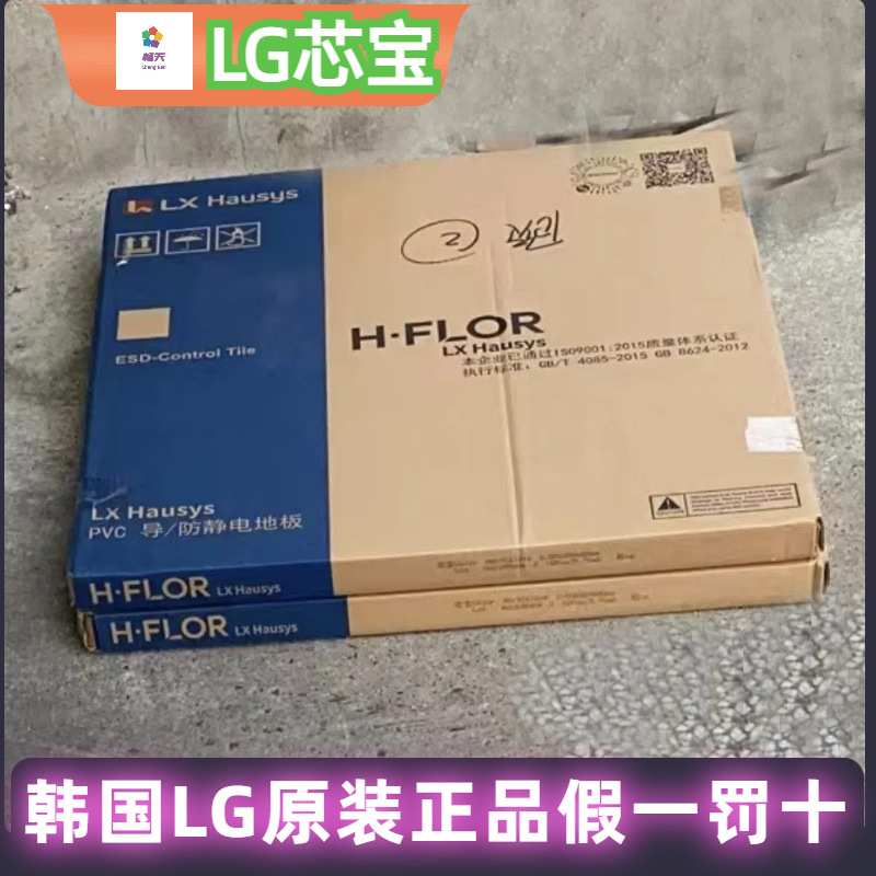 韩国LG芯宝防静电片材pvc地板同质透心地胶电子机房地胶贴