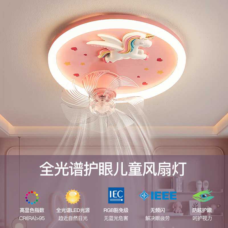 LED女孩房卡通独角兽儿童房卧室吸顶风扇灯吸顶灯专用可调光护眼