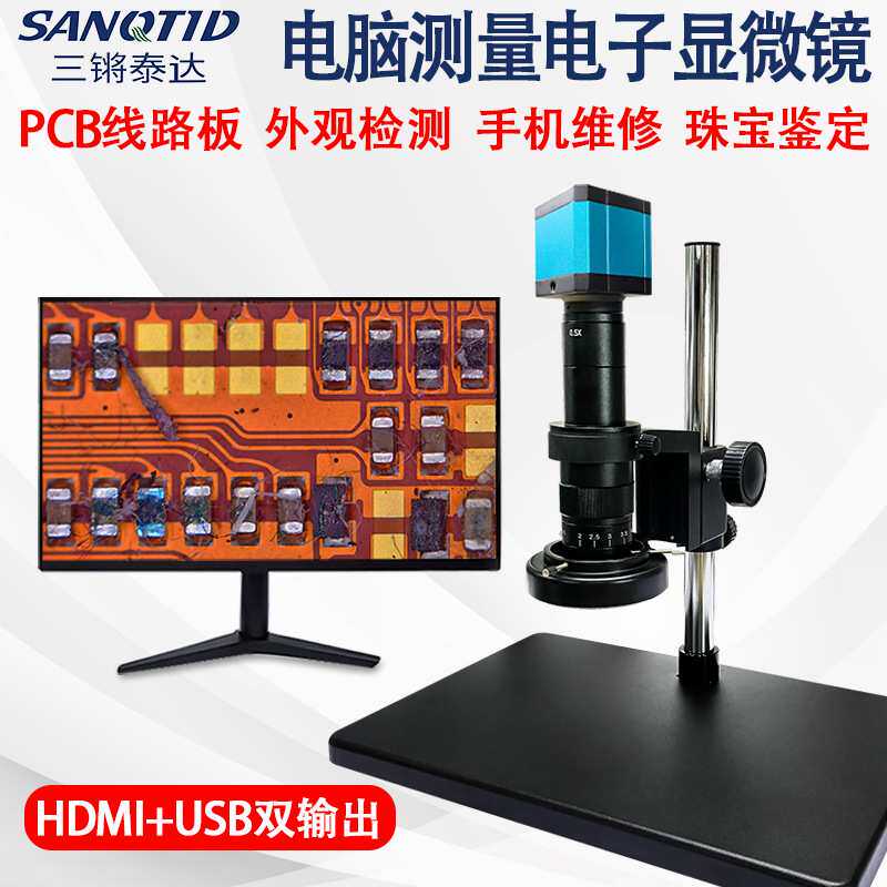 超高清4800万视频显微镜手机维修 HDMI+USB双输出工业测量显微镜