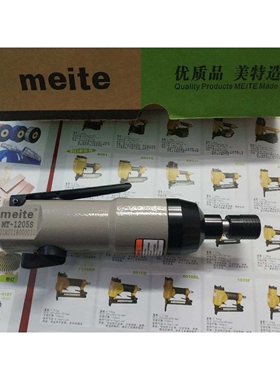 美特气动螺丝刀MT1205S 1208S 1210S