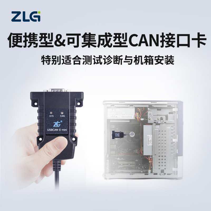 致远电子ZLG周立功科技USB转CAN接口卡USBCAN-E/I-mini便携集成型