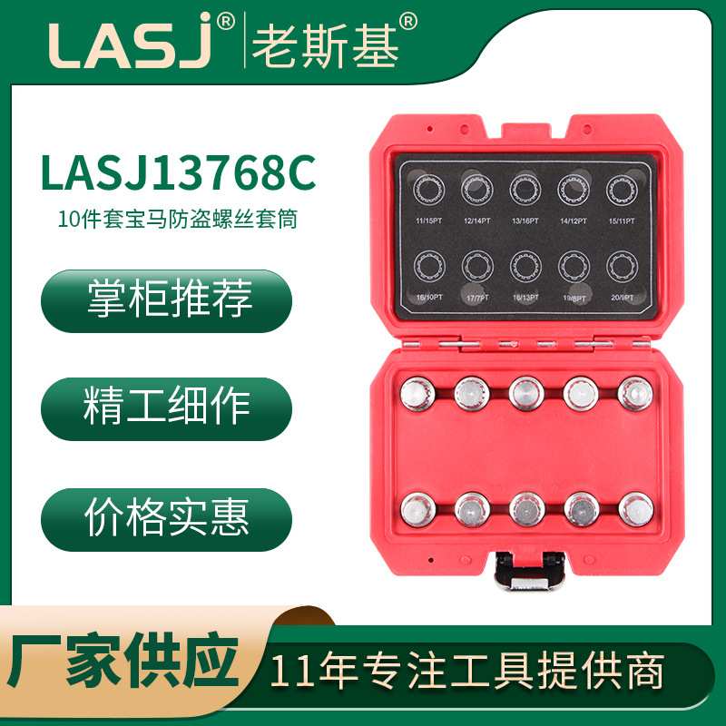 适用于宝马齿轮型防盗螺丝套筒轮毂帽钥匙内齿套螺母汽保工具拆卸