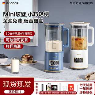 德国GDANNY破壁机小型家用全自动静音新款迷你豆浆机一人无渣2026