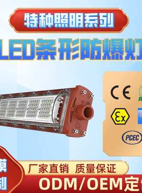 LED防爆灯IECEx/ATEx/PECE煤粉/炼油厂仓库工业防爆工矿灯led灯