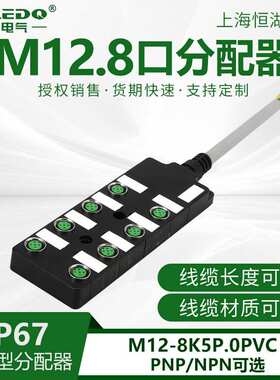 为乐引线分线盒M12式分离式PNPNPN双通道单通道分配器4口/8口/12