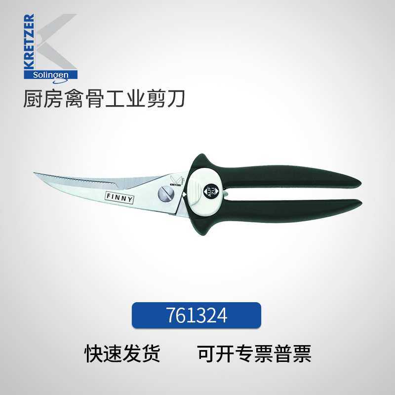 Kretzer德国廚房用禽骨剪进口工业安全剪刀 761324 24cm长