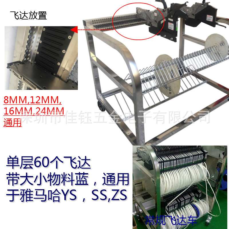 雅马哈ZS飞达物料架适用于SS YS物料车单层放60支飞达带大小料架