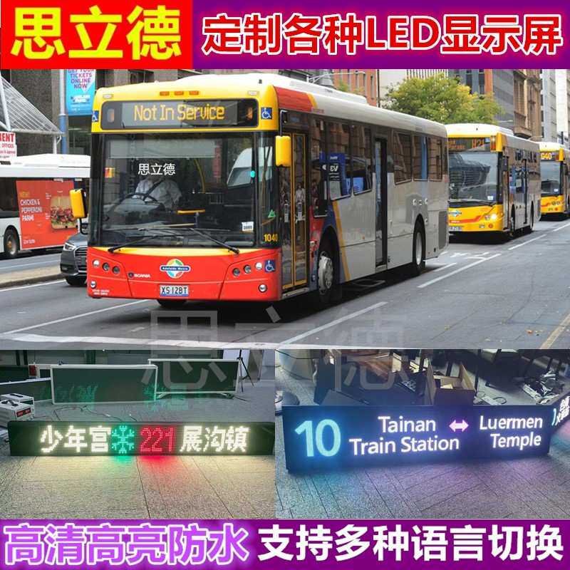 工厂直销【加工定制】公交车led后窗广告显示屏全彩高清电子路牌