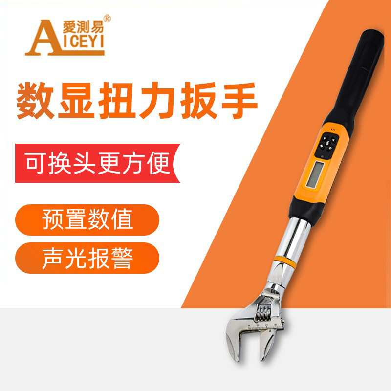 爱测易活动开口扭力扳手数显力扭矩预置可换头电子扭力扳手可调式图片