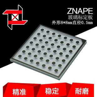 halcon圆点标定板8*8mm直径0.5mm稳定玻璃掩模板