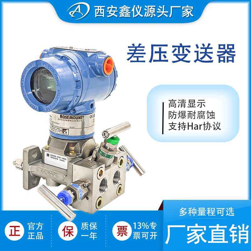 差压变送器3051CD2A22A1AB4M5K5HR5 3051DP2A62A1AB4M5K8罗斯蒙特