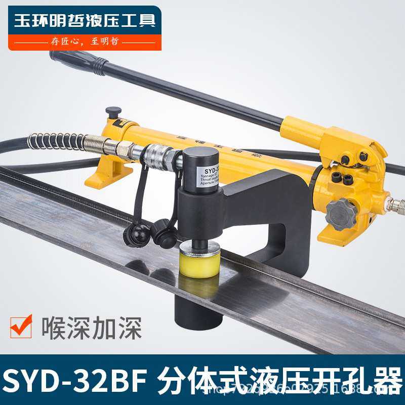 SYD-32BF分体液压开孔器桥架水槽手动打孔器配电柜箱不锈钢冲孔机,模玩/动漫/周边/娃圈三坑/桌游,模型制作工具/辅料耗材,淘宝优惠券,粉丝福利购,淘宝优惠卷