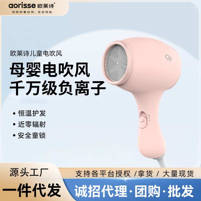 欧莱诗儿童吹风机婴儿迷你低噪音恒温家用宝宝专用便携电吹风