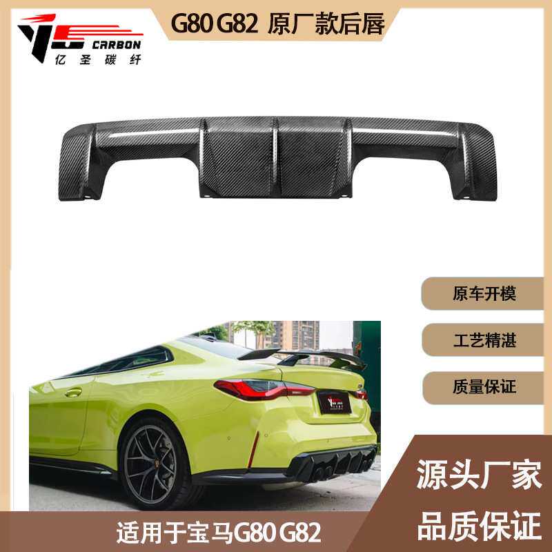 适用2020-IN年宝马M3 M4 G80 G82 原厂 款碳纤维后唇 尾唇 后扰流