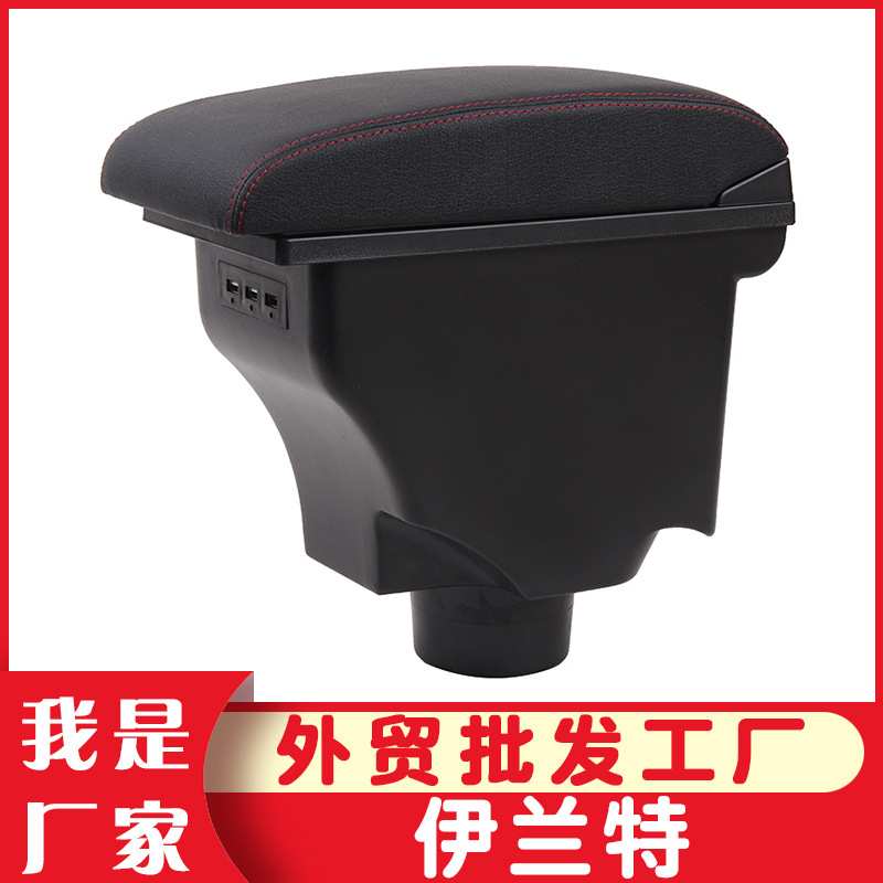 适用于现代伊兰特扶手箱专用出租车版中央手扶箱原改装免打孔配件