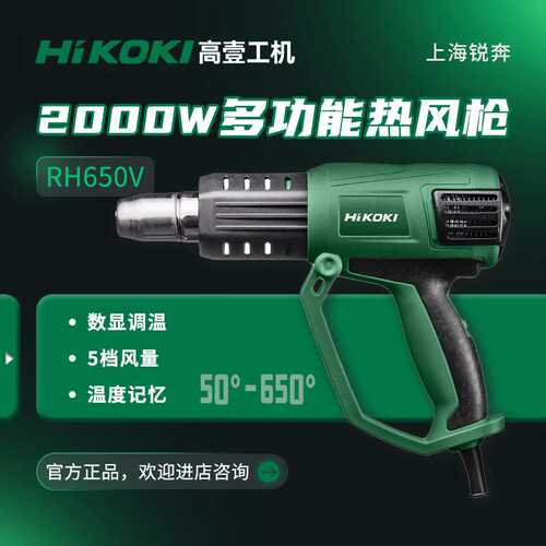 高壹热风枪RH650V塑料焊枪烤枪烘枪热风枪工业小型热缩枪调温焊枪
