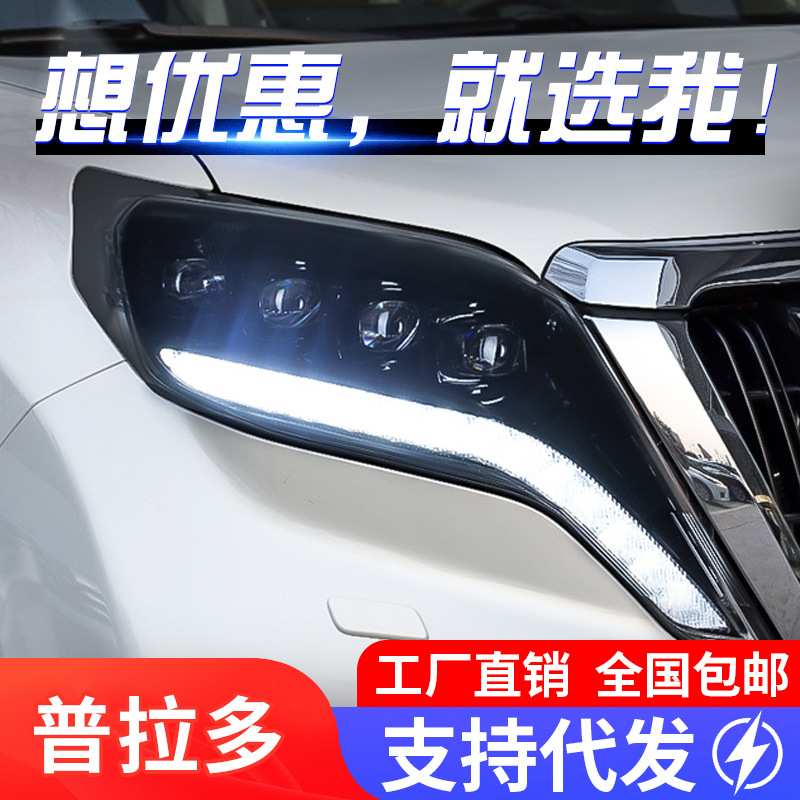 适用于新霸道大灯总成普拉多改装跑马LED日行灯水晶透镜流光转向