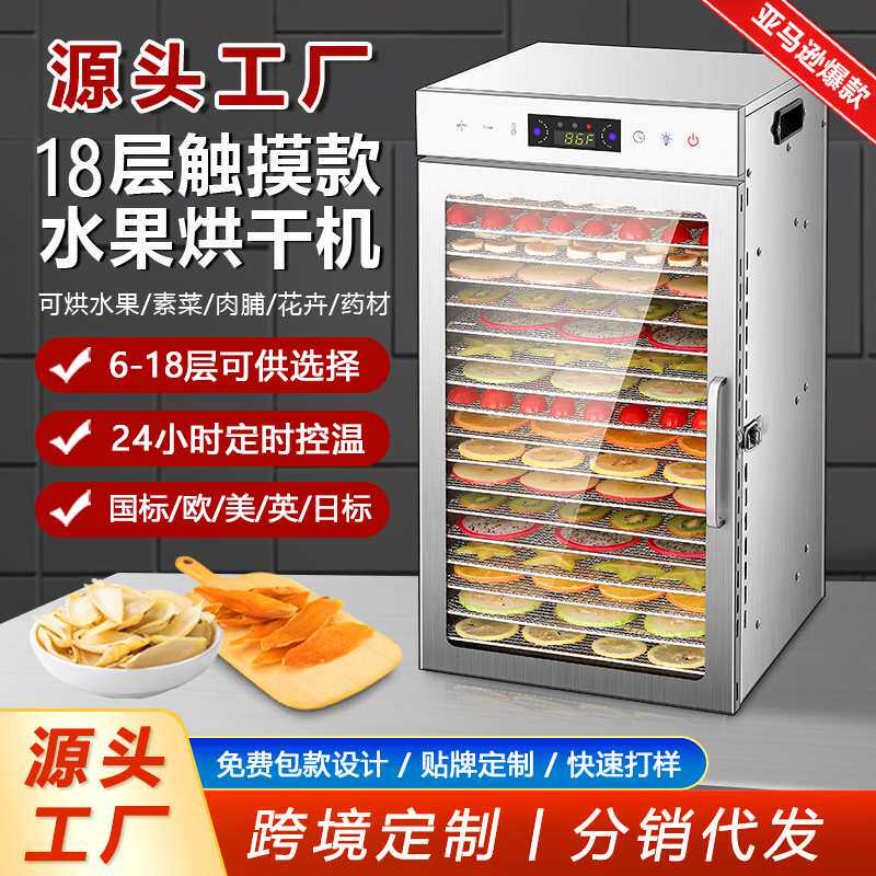 18层商用干果机多功能烘蔬菜肉干风干机家用零食水果食品烘干机