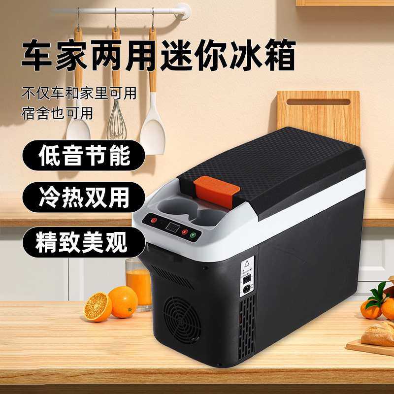 10L新款带数显可设置温度车载冰箱制冷迷你冰箱车家两用学生宿舍