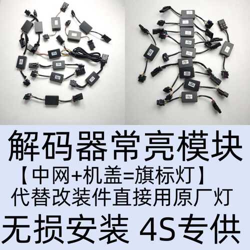 25款红旗H5旗标灯常亮模块HS5H6H9解码器中网流光灯led4S新款