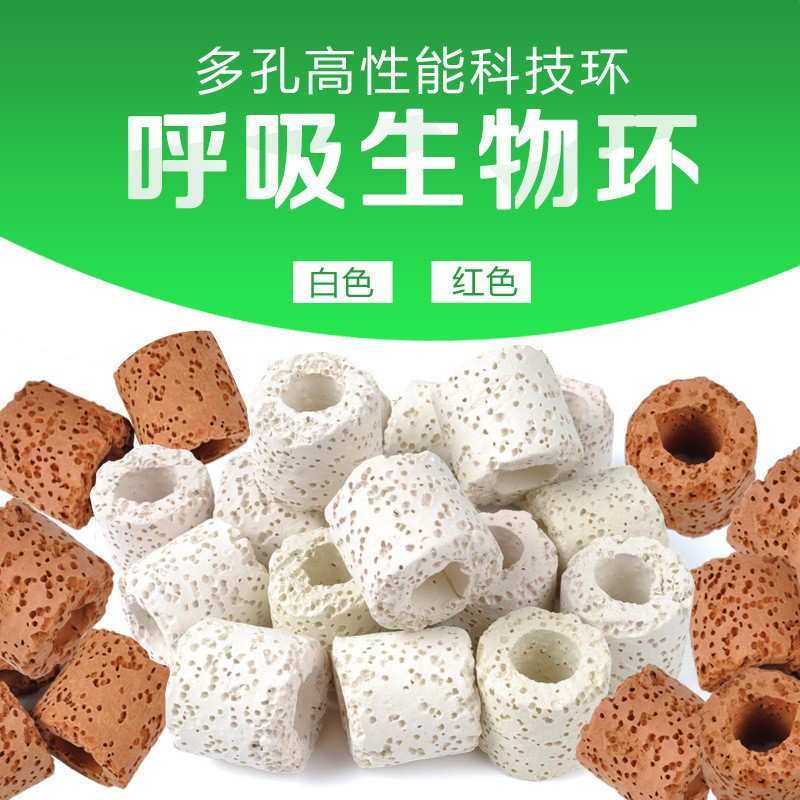 鱼缸呼吸环白色红色科技环水族箱过滤材料硝化细菌陶瓷环生化滤材