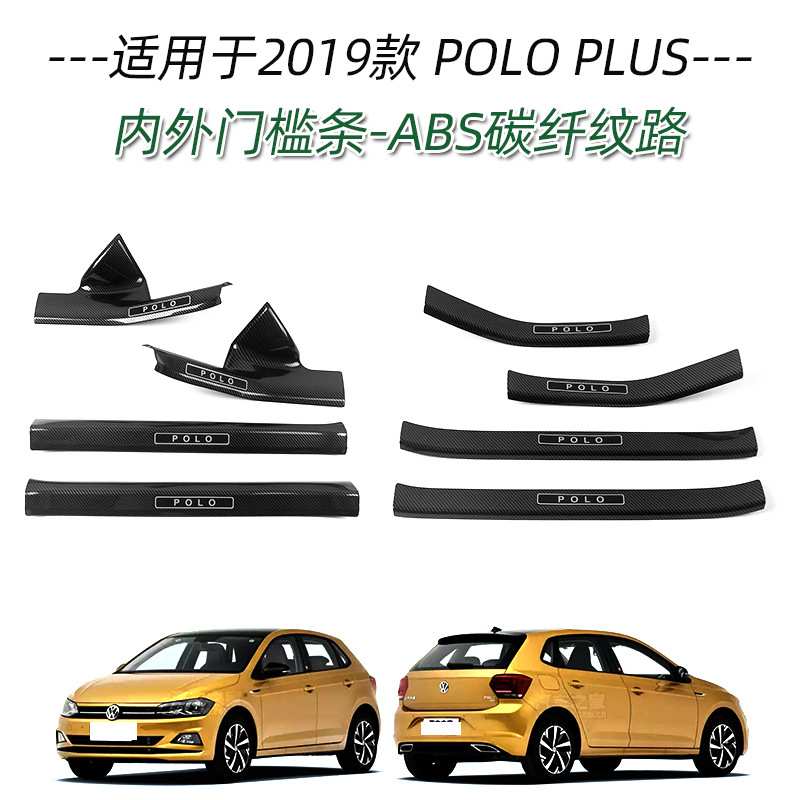 适用于19款大众POLO PLUS门槛条改装迎宾踏板保护条汽车用品内饰