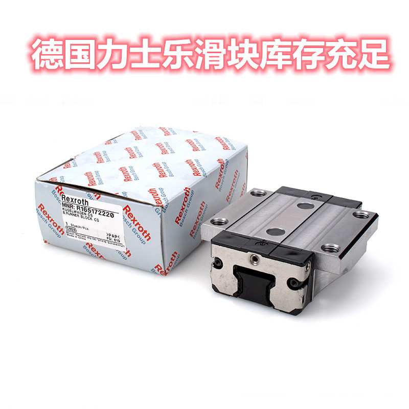 供应Rexroth力士乐导轨滑块R165132320   R165341420  R18514322X