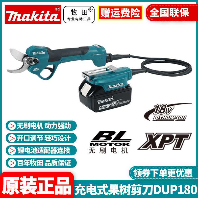 原装 充电式果树剪刀DUP180锂电18V无刷修剪枝可调刀片