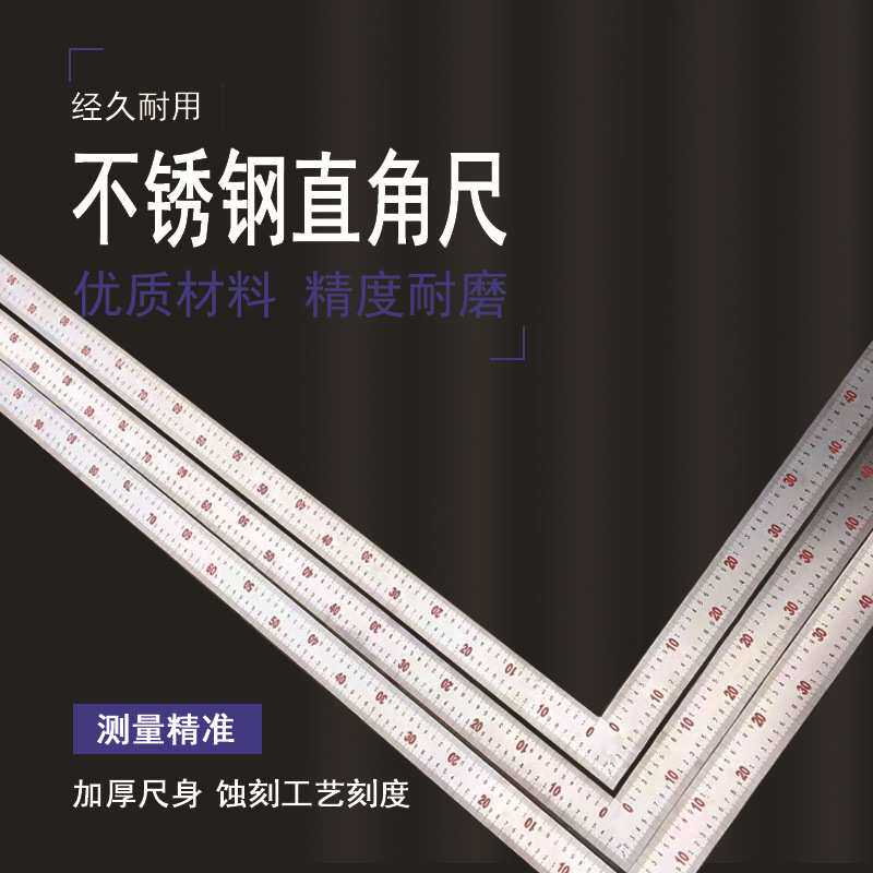 不锈钢角尺90度木工高精度多功能大尺子直角三角尺铝合金拐尺定制