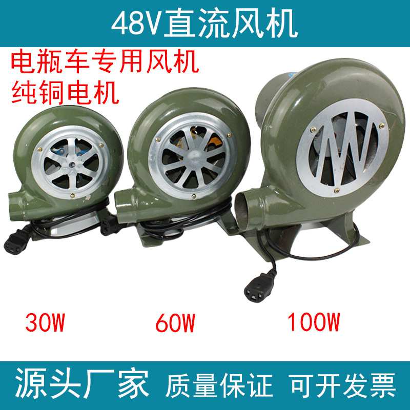 48v伏直流鼓风机电瓶车专用烧烤爆米花风机 30w60W100W纯铜鼓风机