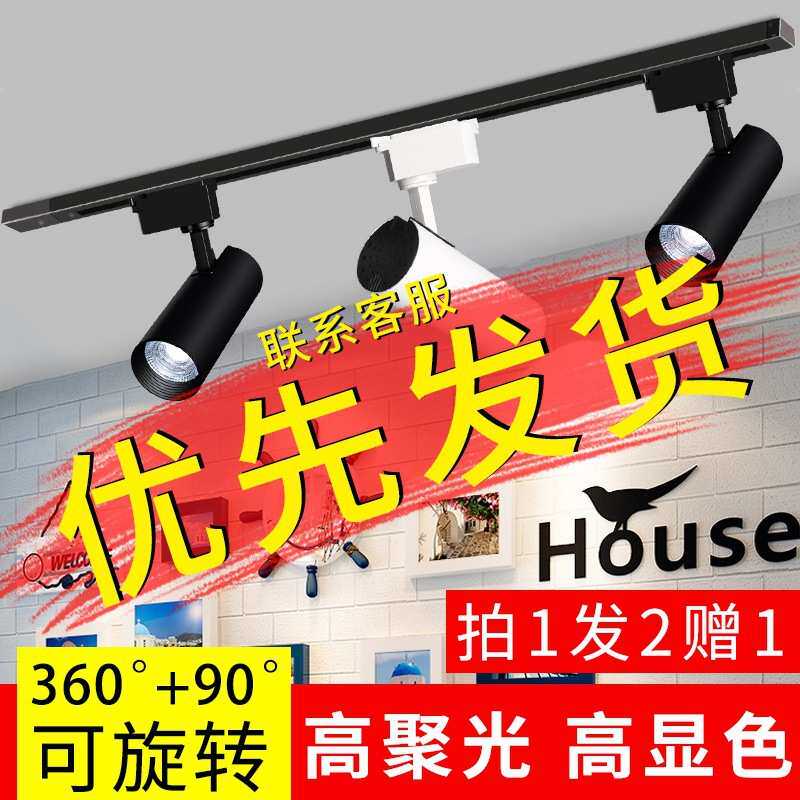 led轨道灯服装店射灯商用导轨式天花灯背景墙cob聚光灯超亮滑道灯