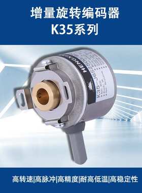 K35编码器编码器分辨率24bit与17bit4线编码器旋转 编码器