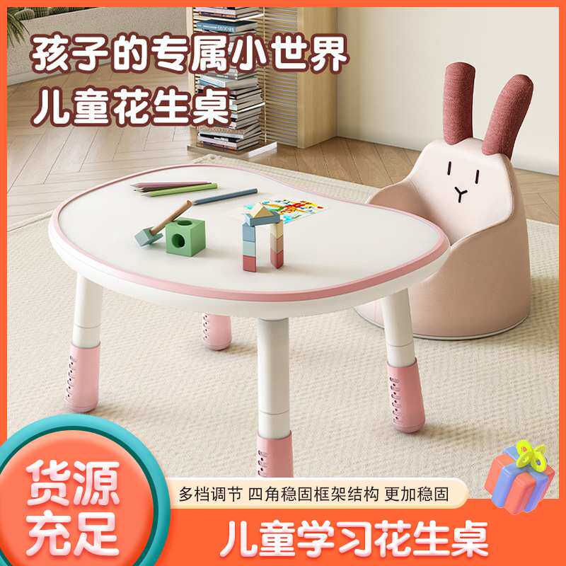 花生桌儿童宝宝小桌子儿童早教学习桌幼儿园游戏桌子学习阅读桌子