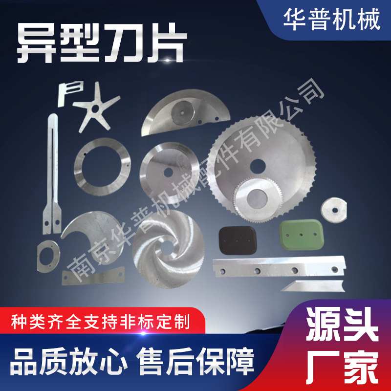 异形刀片加工长条刀齿刀食品不锈钢白钢钨钢切刀高速钢圆刀可来图