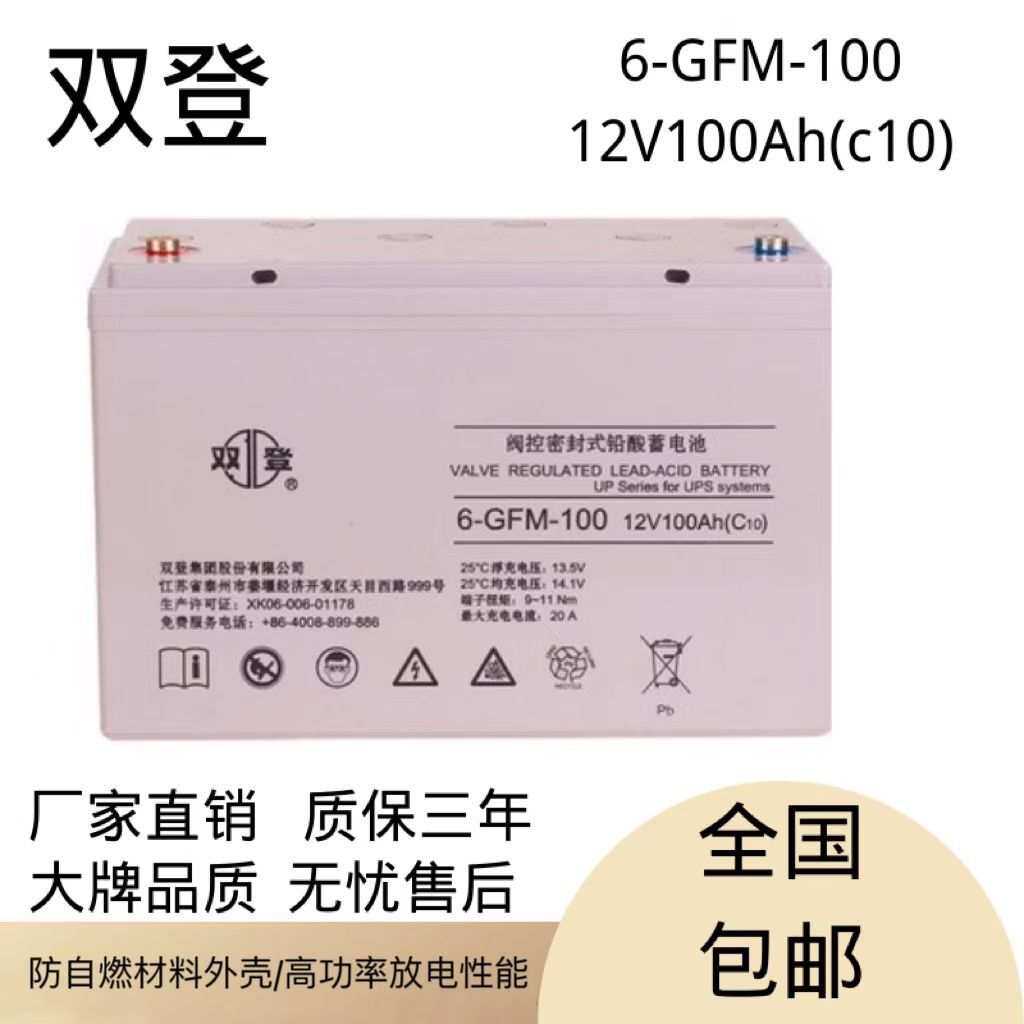 双登蓄电池6-GFM-100铅酸12V100AH免维护UPS直流屏机房发电厂系统