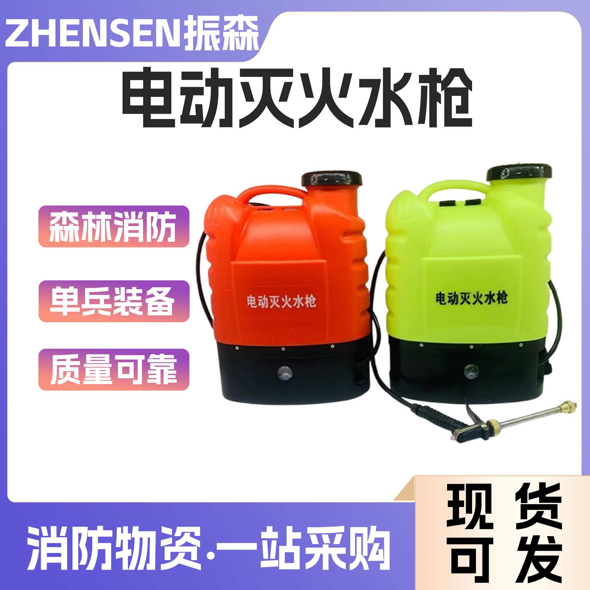 电动灭火水枪森防往复式背负式背包水枪高压喷雾器锂电池高压水枪