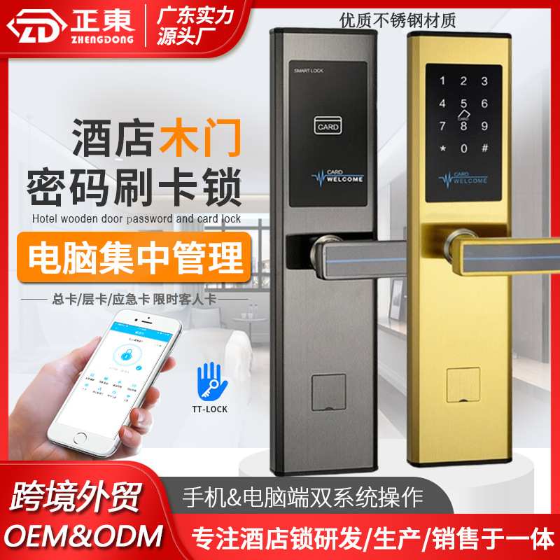 【定制】公寓APP蓝牙密码锁宾馆刷卡锁民宿智能IC锁不锈钢电子锁