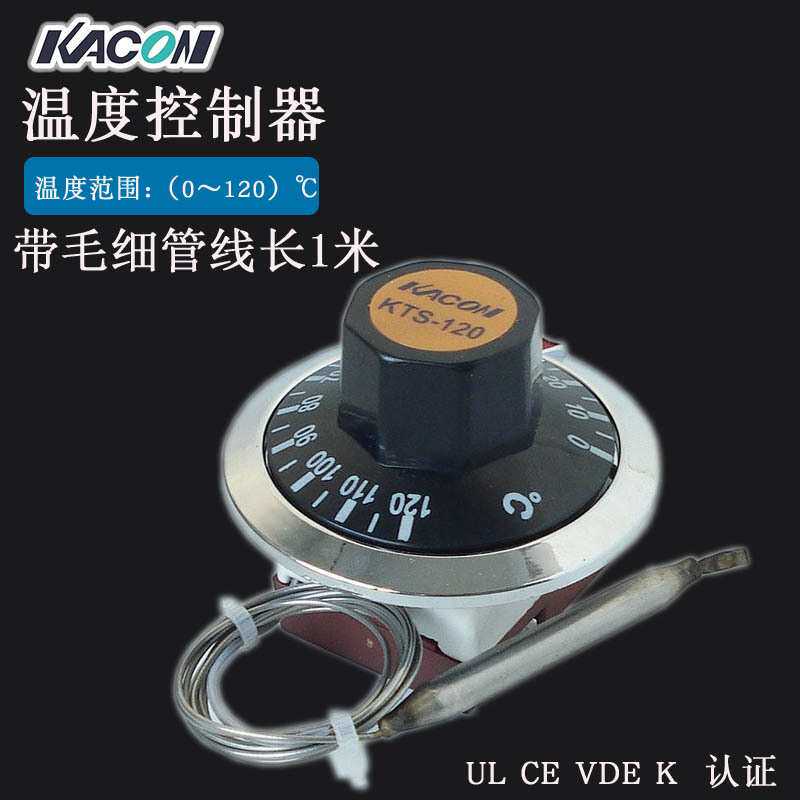 现货 Kacon/凯昆温控器KTS-120机械 可调 温度控制器 温控开关